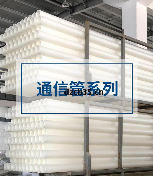 通(tong)信(xin)管